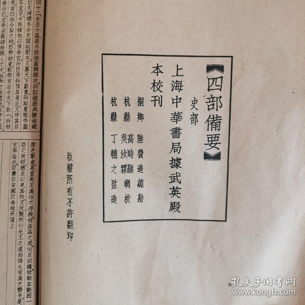 周书（民国旧书，缺封底，内页字迹清淅，干净。）