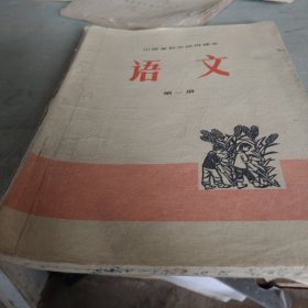 1974年山西初中语文第一册