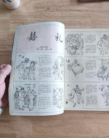 富春江画报1982.7(总353期)包邮