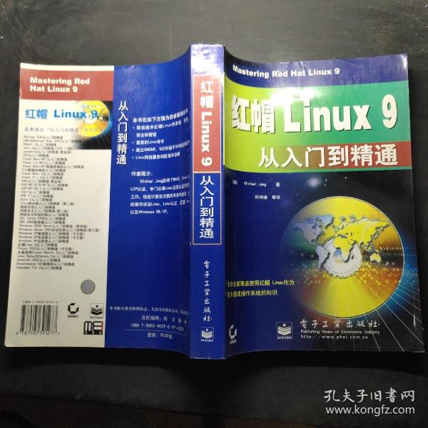 红帽Linux 9从入门到精通