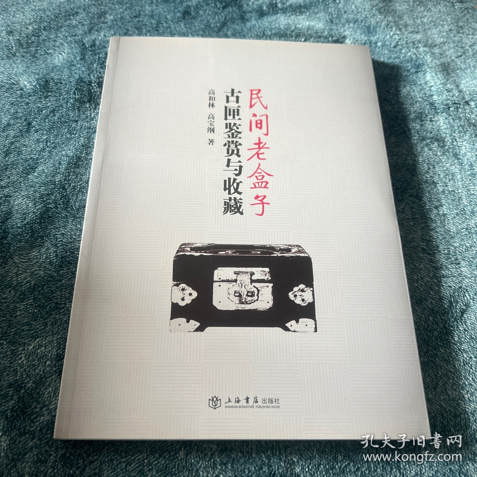 民间老盒子