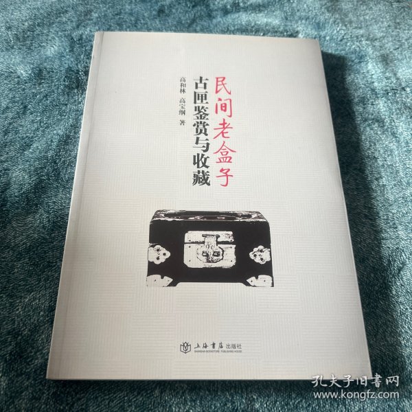 民间老盒子