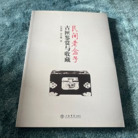 民间老盒子