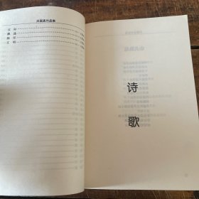 汪国真作品集 现当代名家精品书系