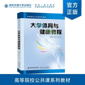 大學(xué)體育與健康教程