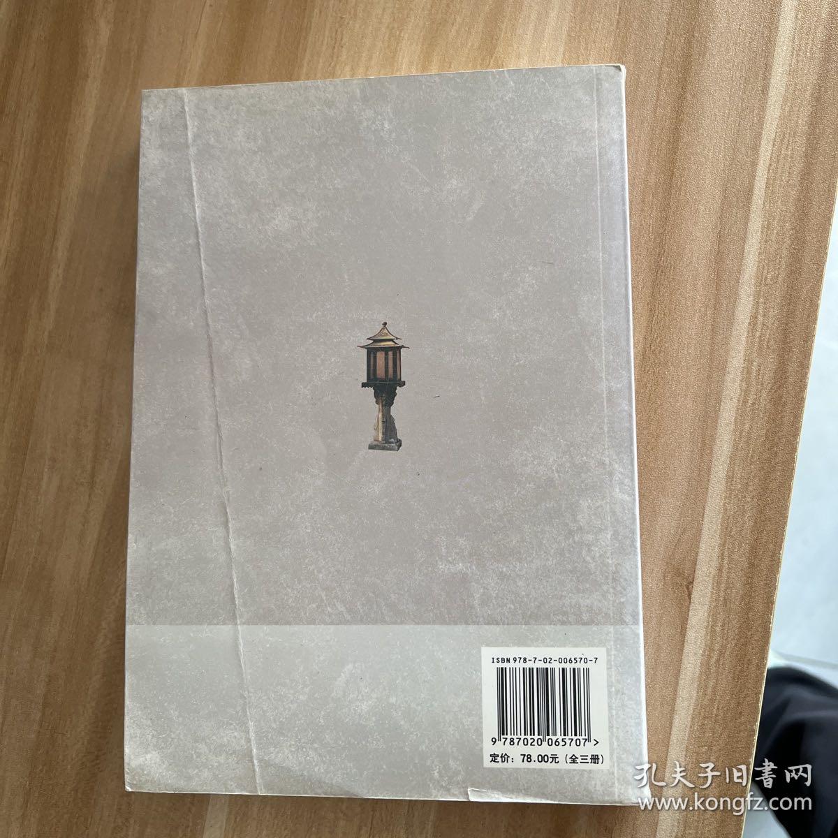 唐浩明文集·张之洞 （下册）