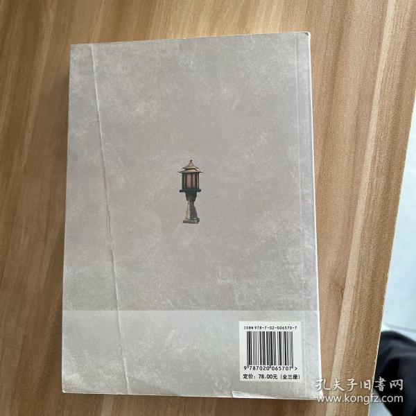 唐浩明文集·张之洞 （下册）
