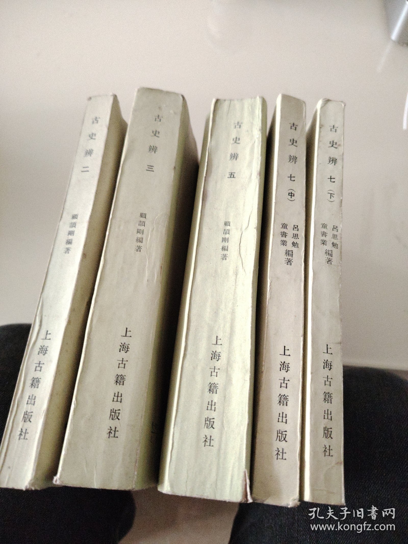 古史辨二，三，五，七（中下）共五册合售，均为82年一版一印