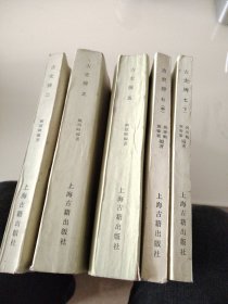 古史辨二，三，五，七（中下）共五册合售，均为82年一版一印