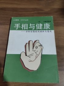 手相与健康