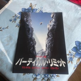 电影场刊 垂直极限 Vertical Limit