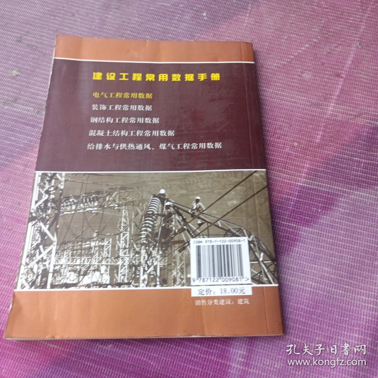建设工程常用数据手册电气工程常用数据