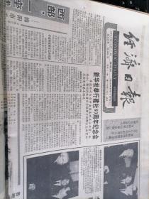 经济日报1991年11月7