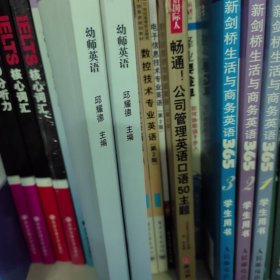中等职业学校幼儿教育专业教学用书：幼师英语