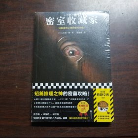 密室收藏家