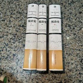 统治史全三册