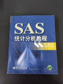 SAS统计分析教程