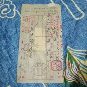1952年发票