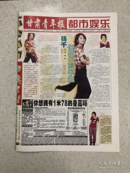 甘肃青年报都市娱乐  试刊2