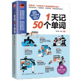 1天记50个单词（只需5步，真正体会1个单词的瞬间扩展力！）