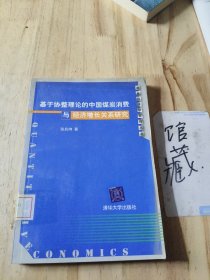 基于协整理论的中国煤炭消费与经济增长关系研究