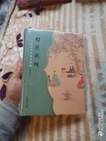 移花就镜：二十四品诗书画印通释