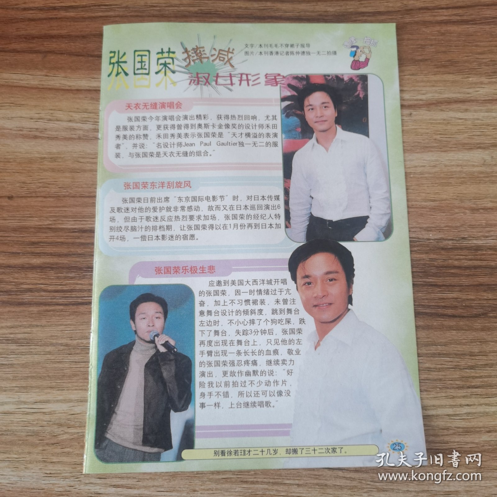 费翔32开杂志彩页，反面张国荣（新1）