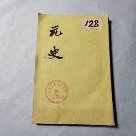 元史15