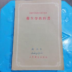 卫生学教科书