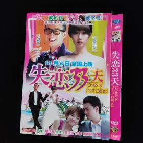 失恋33天   [DVD 简装1碟 ]