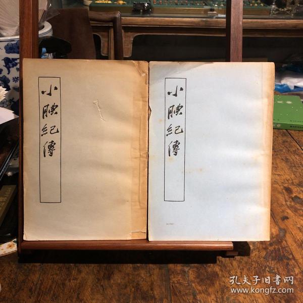 小腆纪传(中国史学基本典籍丛刊·全2册)