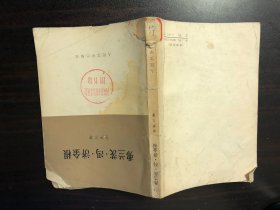 弗兰茨.冯.济金根【五幕历史悲剧 人民文学出版社1976年版】