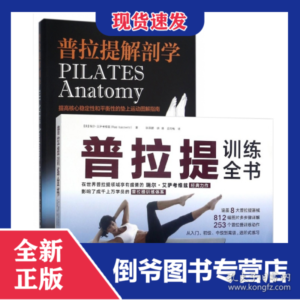 普拉提解剖学