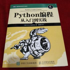 Python编程：从入门到实践