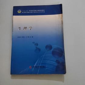 生理学