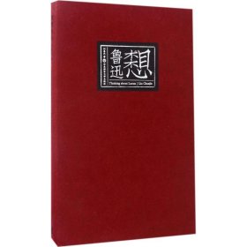 想想魯迅