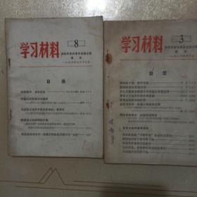 学习材料