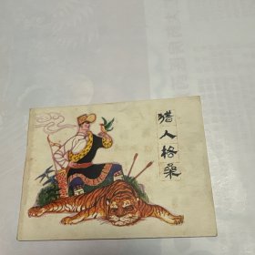 猎人格桑