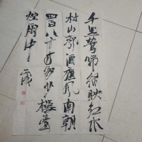 刘正成 书法
