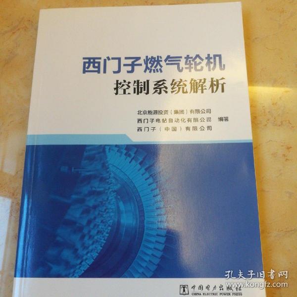 西门子燃气轮机控制系统解析