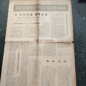 文汇报1972年3月9日