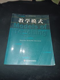 教学模式