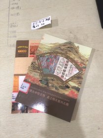 壁画神秘惊艳/中华复兴之光 辉煌书画艺术