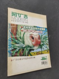 現(xiàn)代廣告