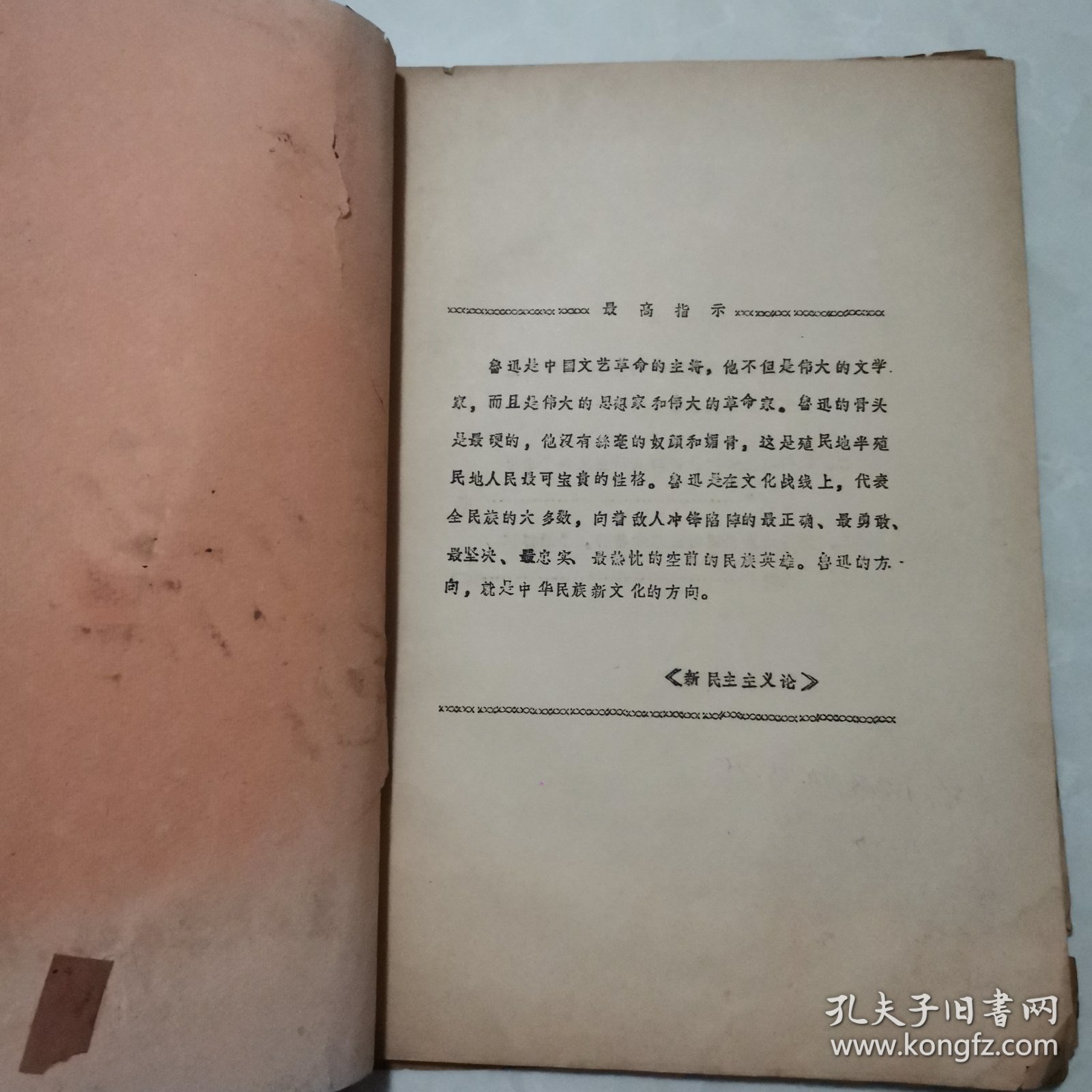 点击查看原图 【稀见71年铅印】鲁迅对地主资产阶级人性论的批判