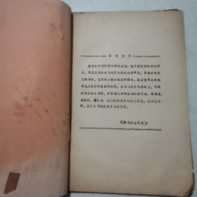 【稀见71年铅印】鲁迅对地主资产阶级人性论的批判