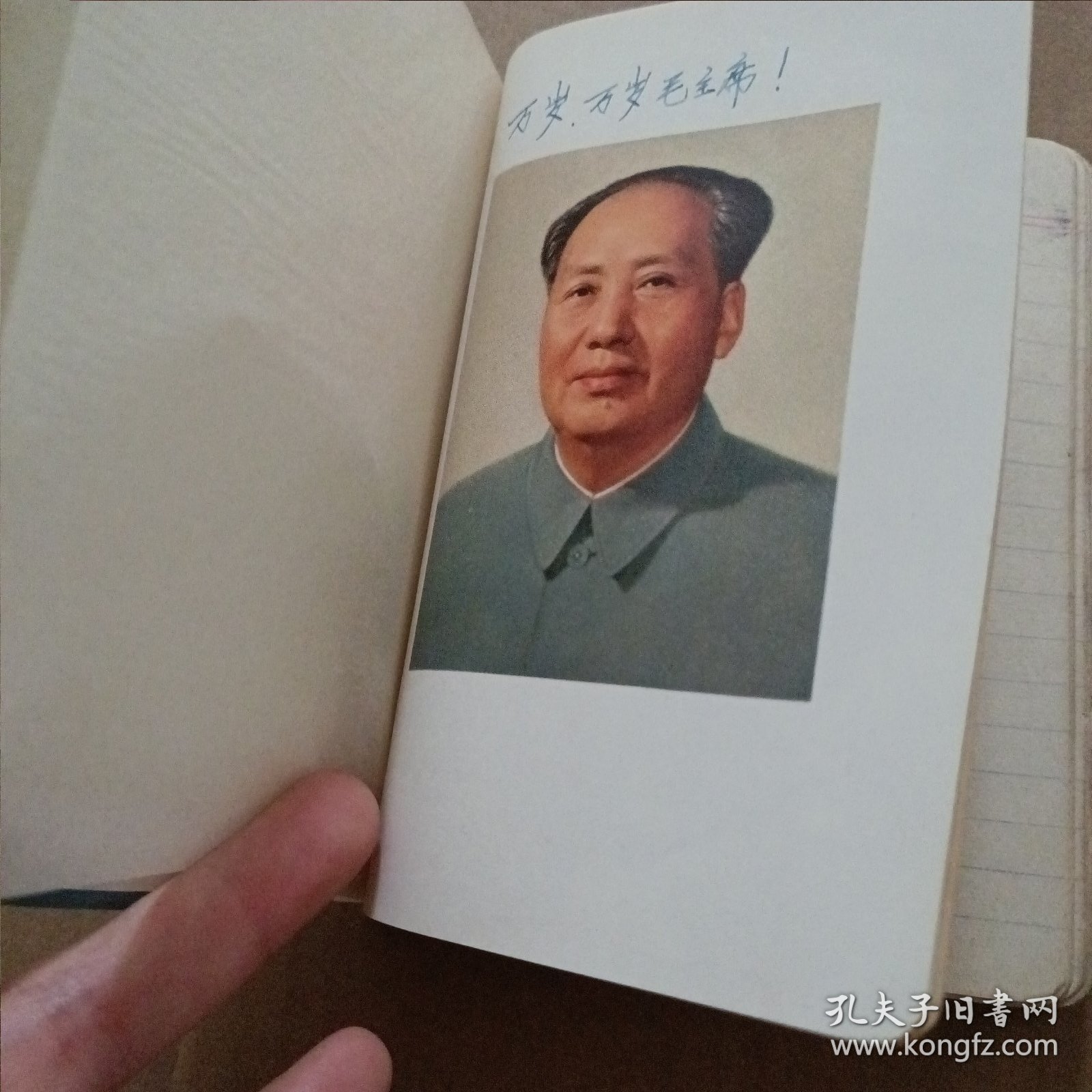 笔记本 学习 有毛主席像 和毛主席语录