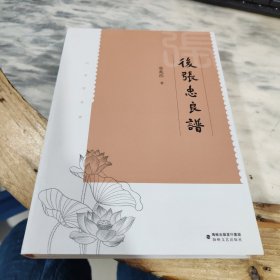 后张忠良谱