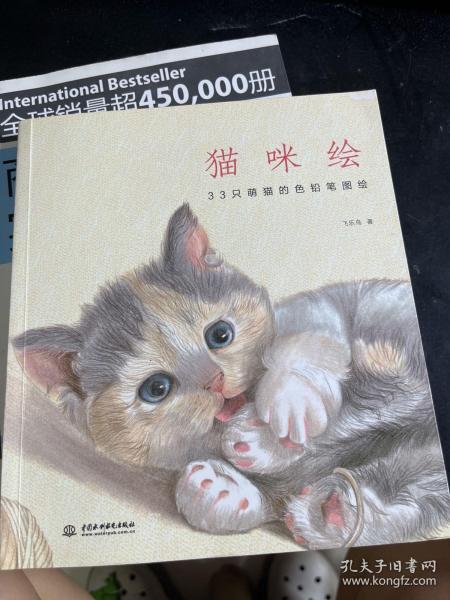 猫咪绘：33只萌猫的色铅笔图绘