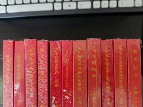 公字的凯歌等   中国红色经典系列 全十一册